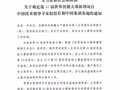 劉鵬被國家人社部任命為45屆世界技能大賽云計算中國技術指導專家組長