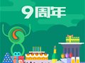 9個關鍵字，讀懂云創大數據的9年！