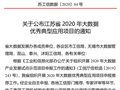 喜訊！云創大數據榮膺“江蘇省大數據優秀典型應用項目”